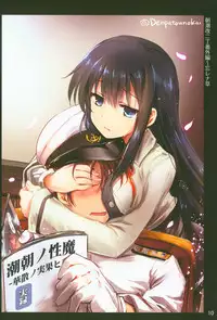 Asashio, Muichaimashita Kai Ni