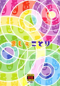 (C95) [So-matou (So-ma)] MacheKotori (Hugtto! PreCure)