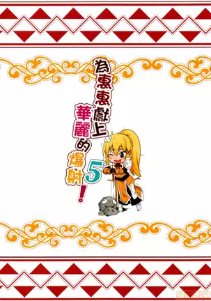 Megumin ni Kareina Shasei o! 5