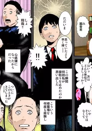 Musuko no Kanojo wa Netori Oyaji no Seidorei