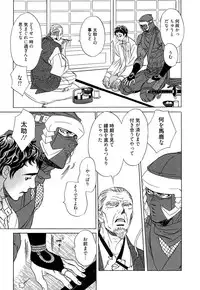 [Uchida Kaoru] Wakasama Onmitsuchou Ge