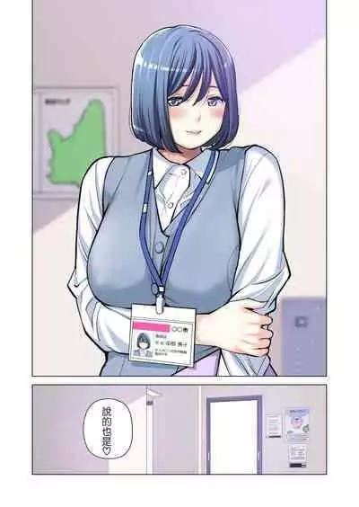 [HGT Lab (Tsusauto)] Jichikai no Hitozuma wa Totemo Ecchi Deshita. 2 Chiku Center Shokuin Nakahara Keiko Hen [Full Color ver.](CHINESE)