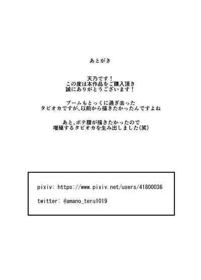 Zoushoku Tapioca de Tapioca Sanran Play o Suru Ohanashi