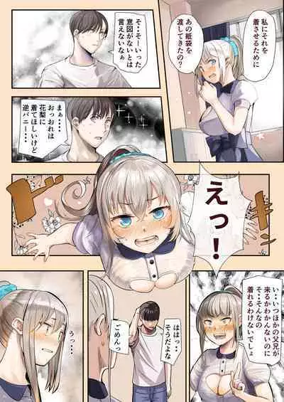 Osananajimi no Shiro Gal ga Jitsu wa Shojo de Ninshin made sasete shimatta Ohanashi Kouhen