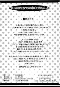 (C69) [Toukyou Tomodachi Kouen (Sekiguchi Hiroki)] Takamaru Tama Onee-chan 2 (ToHeart 2)