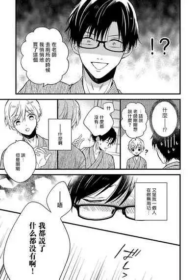 [Tonda Moko] Boku no Kawaii Dohtei-kun | 我可爱的童贞君 Ch. 1-6+番外 完结 [Chinese] [拾荒者汉化组] [Digital]