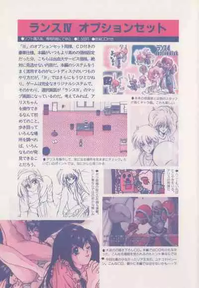 Official Alicesoft Full Completion Guide (PC-CUPID)