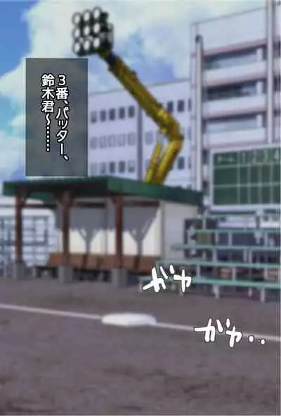 Fuminijirareta Danshi Yakyuubu