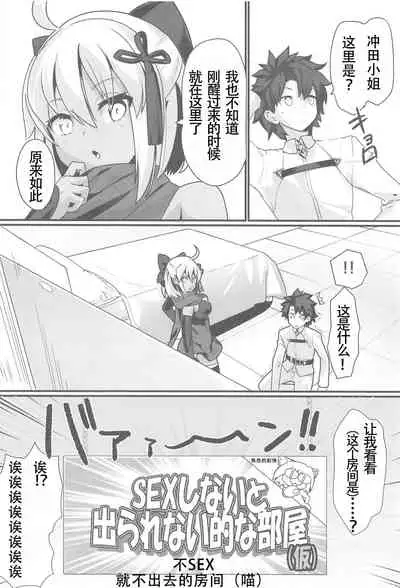 Okita Alter-chan to Nyan Nyan shitai dake no Hanashi.