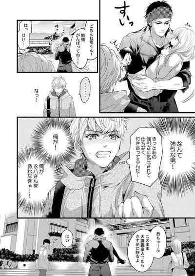 [Tsuchihashi Akari] Ichaicha shiyou yo, Kuma-kei Kareshi-kun 1-2