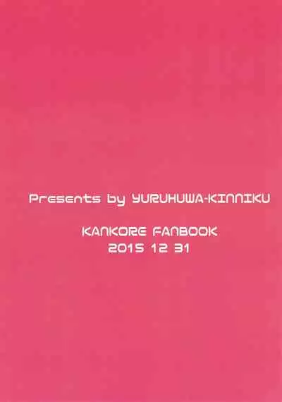 (C89) [Yuruhuwa-Kinniku (Yatuzaki)] Shimakaze-kun Hokaku Keikaku 2 (Kantai Collection -KanColle-) [Chinese] [管少女汉化]