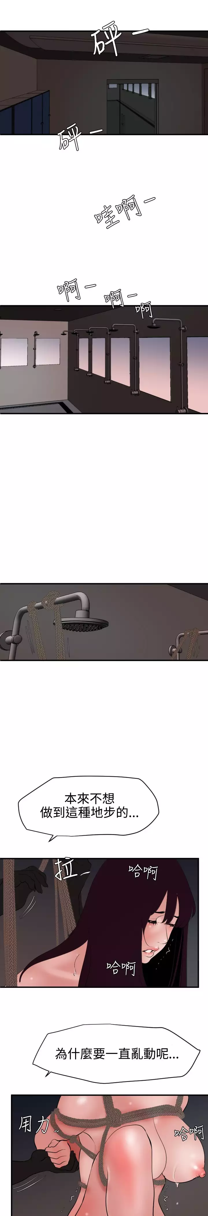 Desire King 欲求王 Ch.41~49