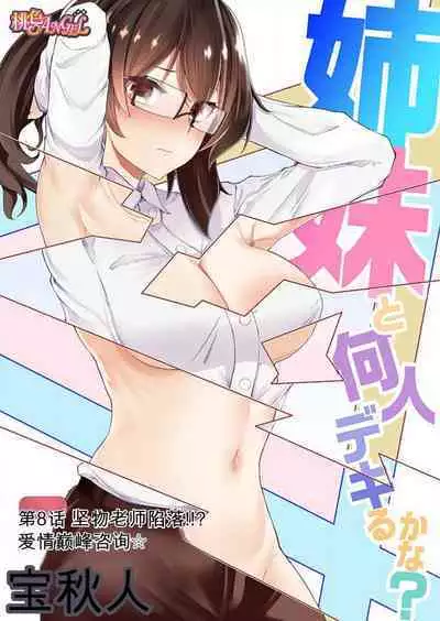 Shimai to Nanijin Dekiru ka na? 1-10