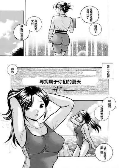 [Chuuka Naruto] Bijin Shachou Yuki ~Mitsuyaku no Nikusettai~ Ch. 1-7 [Chinese] [村长个人汉化]
