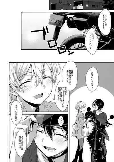 (Soul Synchro Dai 9-Sou) [trigger.m (Emu Emuo)] First Supreme Love (Sword Art Online)