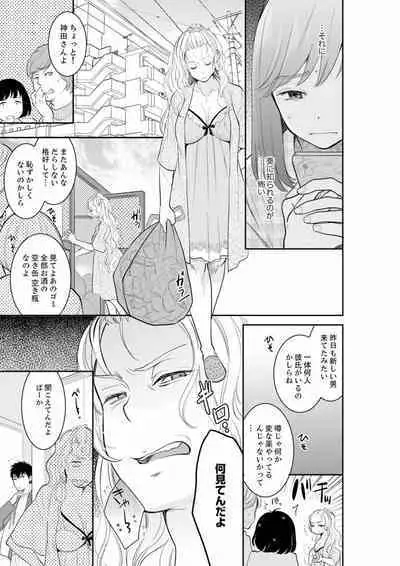 Anata no Otto, Netotte masu. ~Shinya no Esthe de Nurunuru Sounyuu 01-20