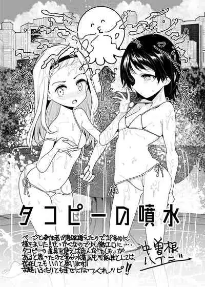 [CHIBIKKO Kingdom (Various)] Takopii Hon (Takopii no Genzai) [Digital]