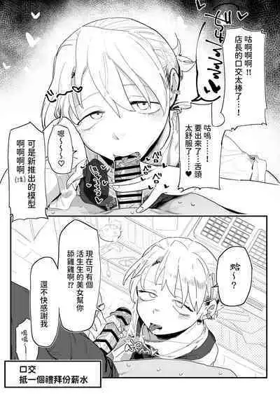 Tenchou ga Ecchi na Koto to Hikikae ni Kyuuryou o Kezuri ni Kuru!!