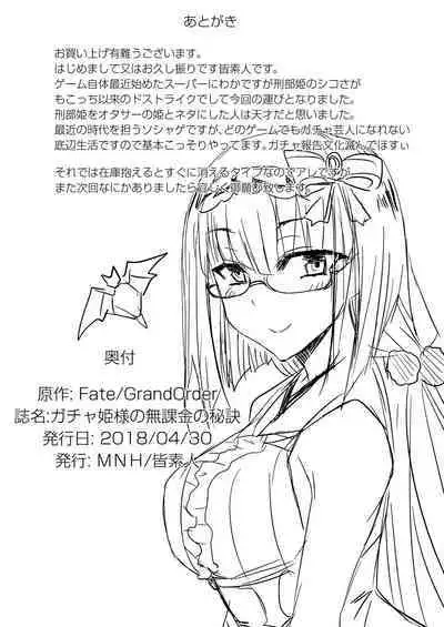 [Minarai Honpo (Minamoto Jin)] Gacha Hime-sama no Mukakin [Muri no Nai Kakin] no Hiketsu | Gacha Princess's One Weird Trick for F2P (Fate/Grand Order) [English] [Digital]