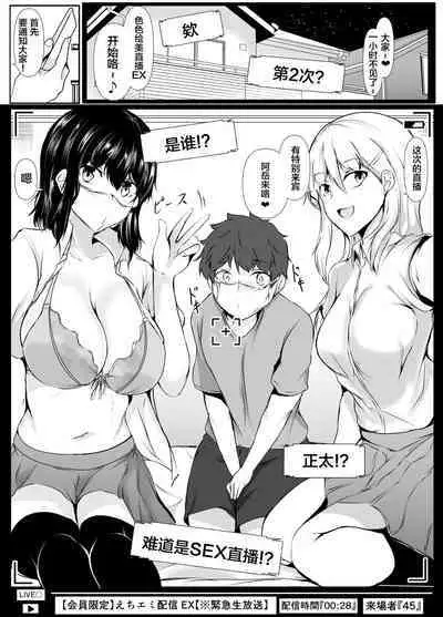 [Ishi Kenpi (Issi-13)] Boku no Ie ga Osananajimi no Onee-chan-tachi no Haishin Heya ni Sareteru Ken [Chinese] [我一个人汉化]