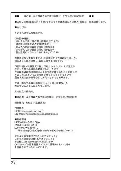 [Awatake (Hirotake Awataka)] Nazo no Ball ni Tobasarete Roshutsu Kuukan ni [Digital]