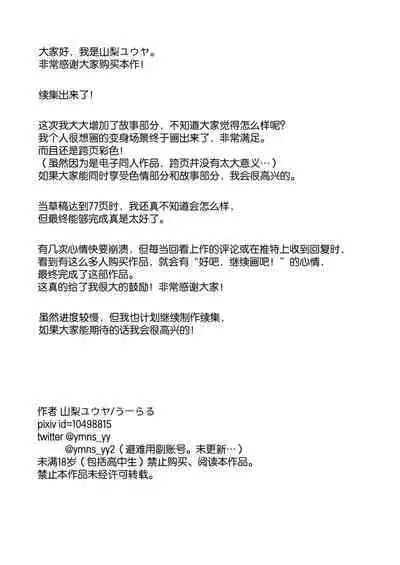 [U-RaL (Yamanashi Yuuya)] Aku no Tesaki ni Natta node.~Mahou Shoujo o Ryoujoku Shimasu~ 2