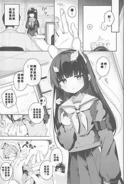 Usagi no Tamago | 孵化