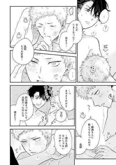 Senpai, Danjite Koi de wa! Brush Up