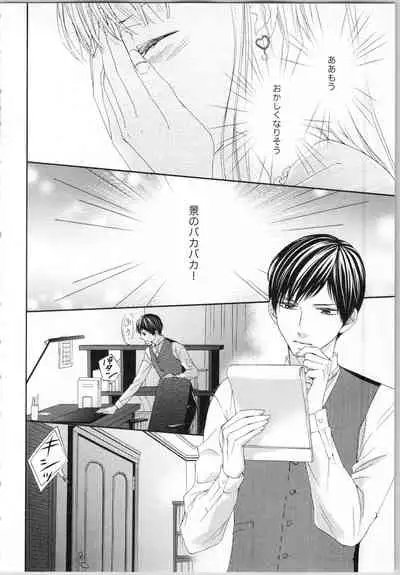 Koori no Shitsuji to Yuuwaku Otome Atsui Yubisaki de Toroke Sasete