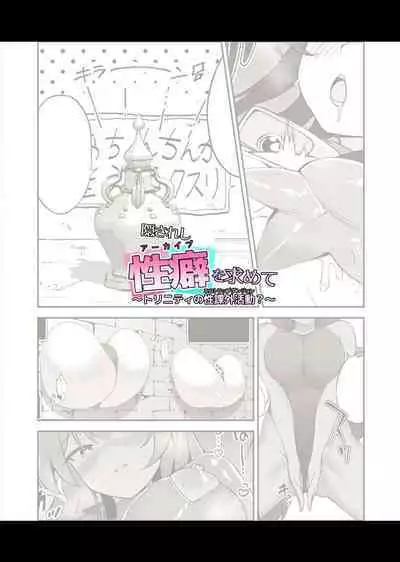 [Pantie Party Project (nanasumi)] Kakusareshi Archive o Motomete ~Trinity no Ero Trap Dungeon~ (Blue Archive) [Digital]