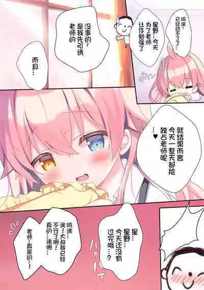 Sensei, Kyou Suki ni Shite Ii yo?