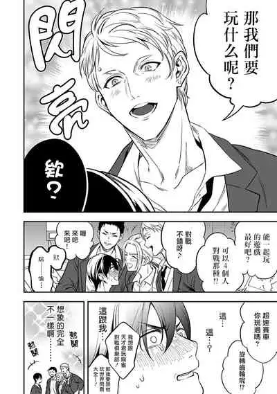 Kuzu no Kyouiku | 讽刺的秘密 人渣的教育 1-3