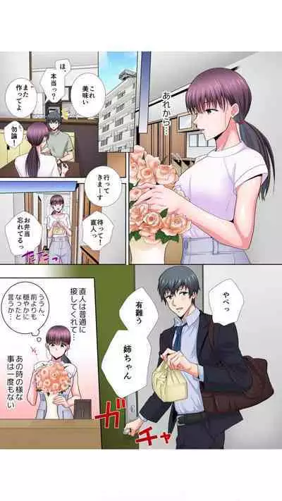 Netorareta Ane ~Kareshi no me no Mae, Watashi o Daita no wa Otouto deshita... "Full Color" Vol.1