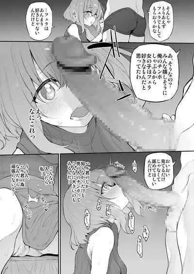 [Marked-Two (Suga Hideo)] Netorasetsuma [Digital]