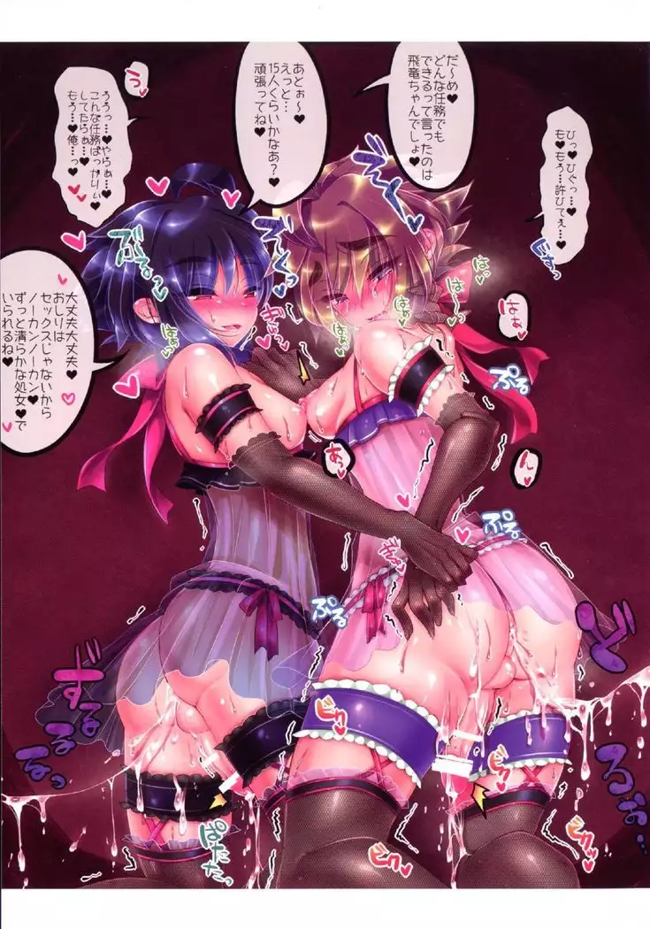 Hiryuu-chan Otome Replay Stream 2