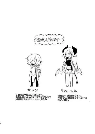 Onna Inma dashi Onnanoko ni Haeteiru no ga Risou desu!!