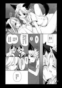 (C89) [Takanaedoko (Takanae Kyourin)] Omoide o Kudasai (Granblue Fantasy) [Chinese] [脸肿汉化组]