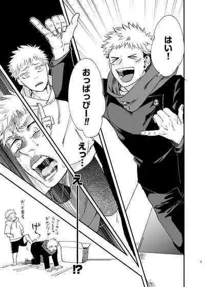 Gogo, yuudachinoatode