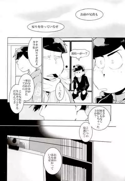 (Kahou wa Nete Matsu Shunmin 2019) [INUMERY (Koutei Mikado)] Ryuutou Kotou (Osomatsu-san)