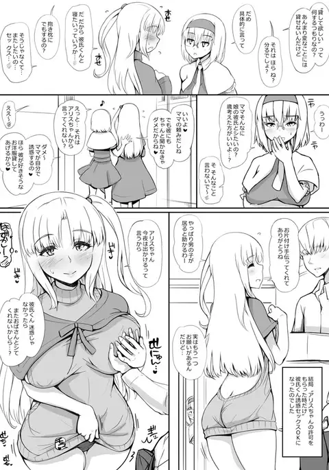 Alice-chan no Kareshi Kariru Shinki Mama