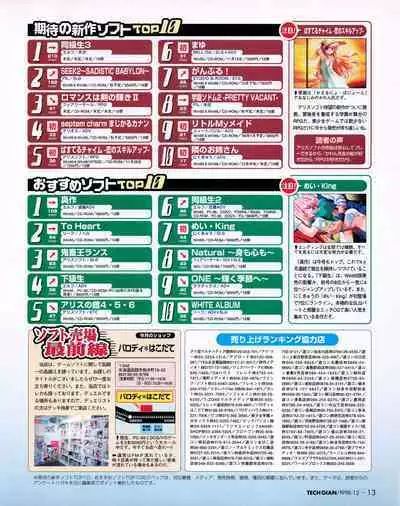 Tech Gian 026 (December 1998)