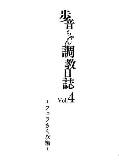 [Shimajiya (Shimaji)] Ayune-chan Choukyou Nisshi Vol.4 -Fera chikubi Hen- [Chinese] [雪光yk个人汉化] [Digital]