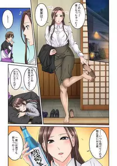 Tonari no Hitozuma ni Furin Sonyuu!?~ Amai Kaori ni Hamarisou…