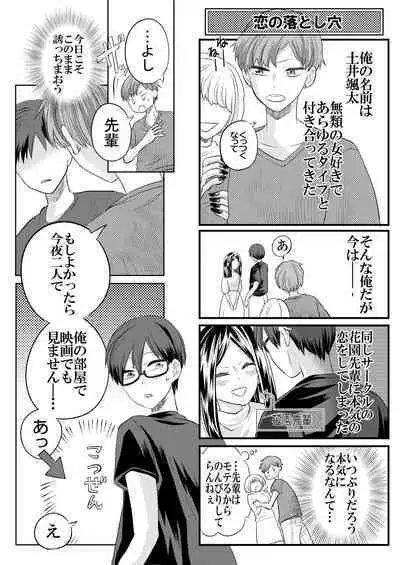 Jishou Bitch na Senpai wa Tada no Kataomoi Shojo datta