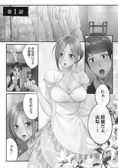 [FFC] Netori Esthe de, Konya, Tsuma ga.... Amashizukuhen [Digital]