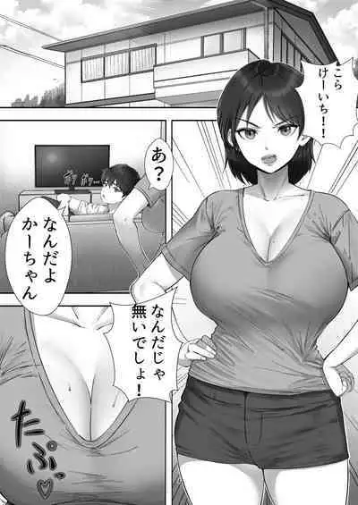 Deriheru yondara gachi no ka ̄-chan ga kita hanashi.