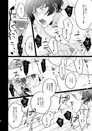 Goshimei desu, Ishikirimaru-san.