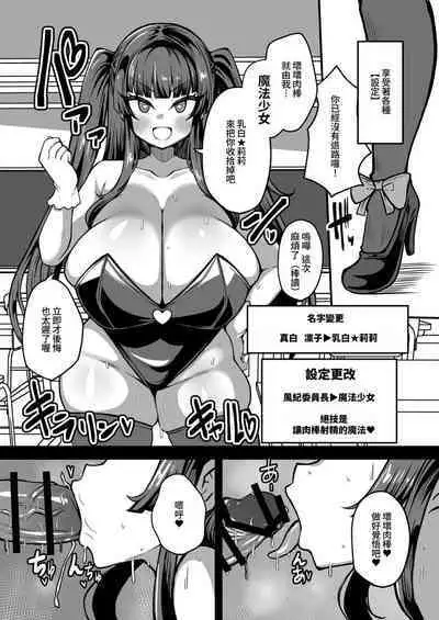 Kaihen Cheat Appli de Sukihoudai Shimakuru Hanashi