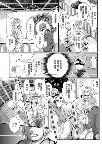 Koharu Biyori ni Hai ga Saku | 小阳春时灰尘盛开 Ch. 1-4