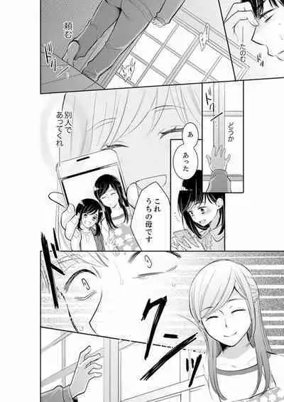 Anata no Otto, Netotte masu. ~Shinya no Esthe de Nurunuru Sounyuu 01-20